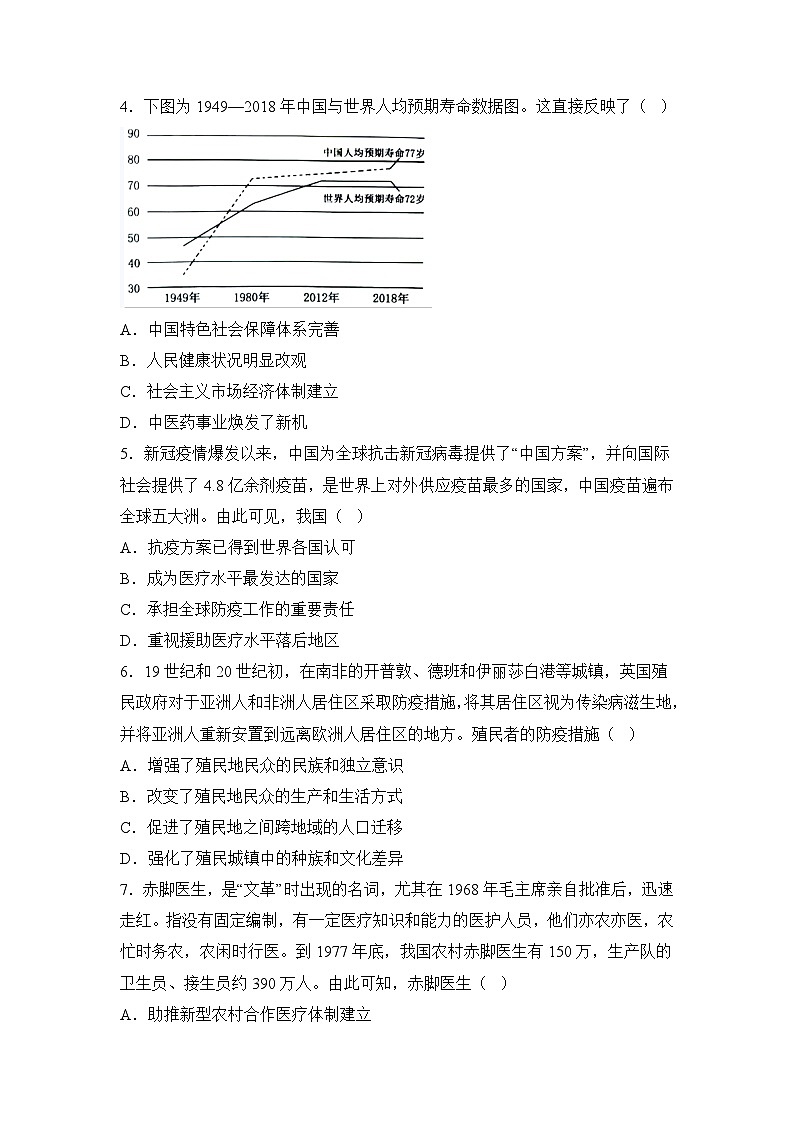 人教统编版高中历史选修2 6-15现代医疗卫生体系与社会生活(原卷版)课时训练 无答案第2页