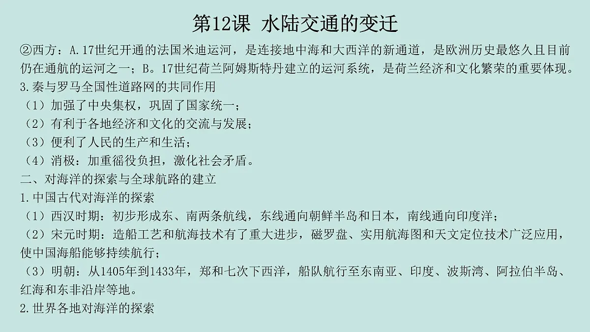 人教统编版高中历史选修2 第五单元交通与社会变迁(知识点串讲课件)第6页
