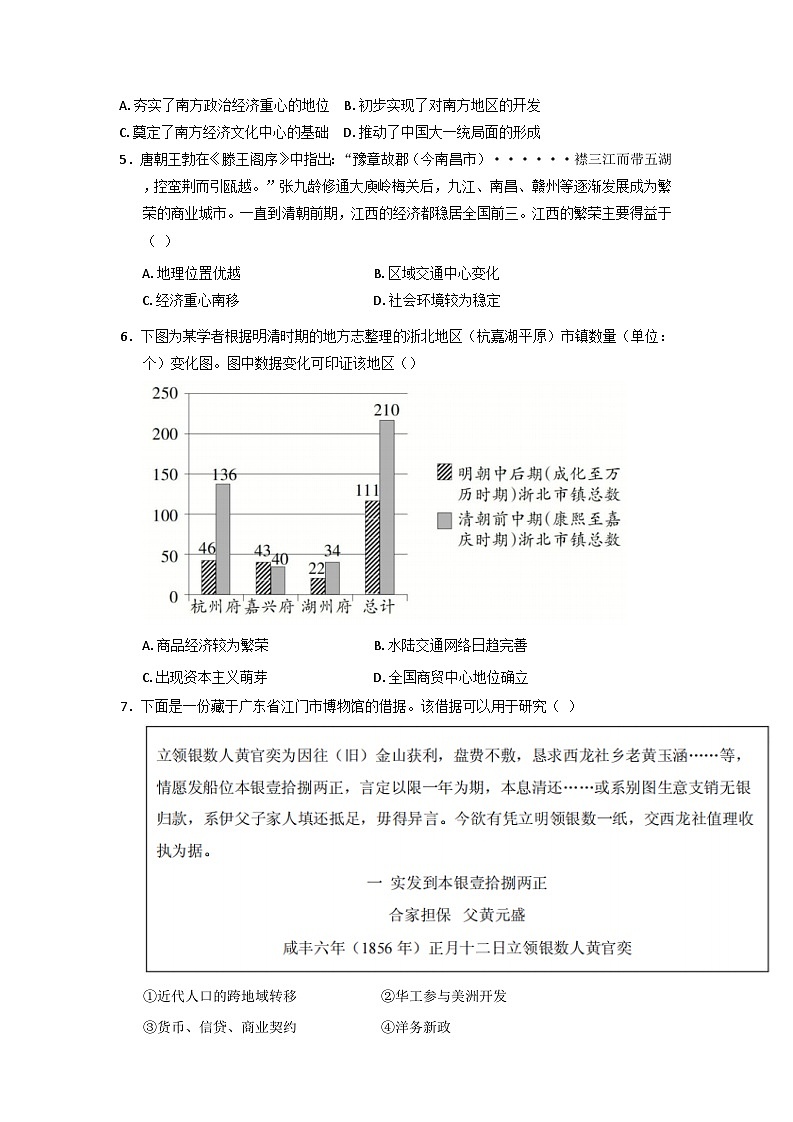 江西省上饶市弋、铅、横联考2024-2025学年高二下学期5月月考历史试题(解析版)第2页