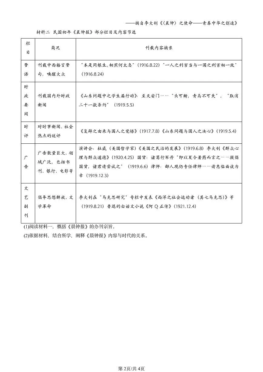 2025北京高三(上)期末真题历史汇编:五四运动与中国共产党的诞生第2页