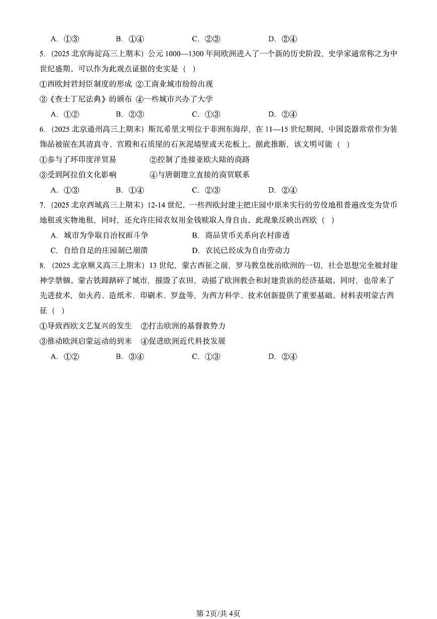 2025北京高三(上)期末真题历史汇编:中古时期的世界章节综合第2页