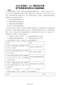 2025北京高三(上)期末真题历史汇编:资产阶级革命与资本主义制度的确立
