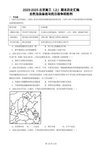 2023-2025北京高三（上）期末真题历史汇编：全民浴血奋战与抗日战争的胜利