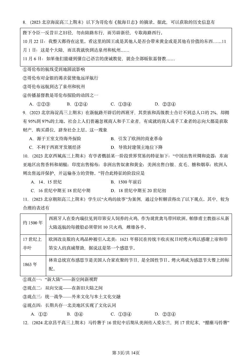 2023-2025北京高三(上)期末真题历史汇编:全球联系的初步建立与世界格局的演变第3页
