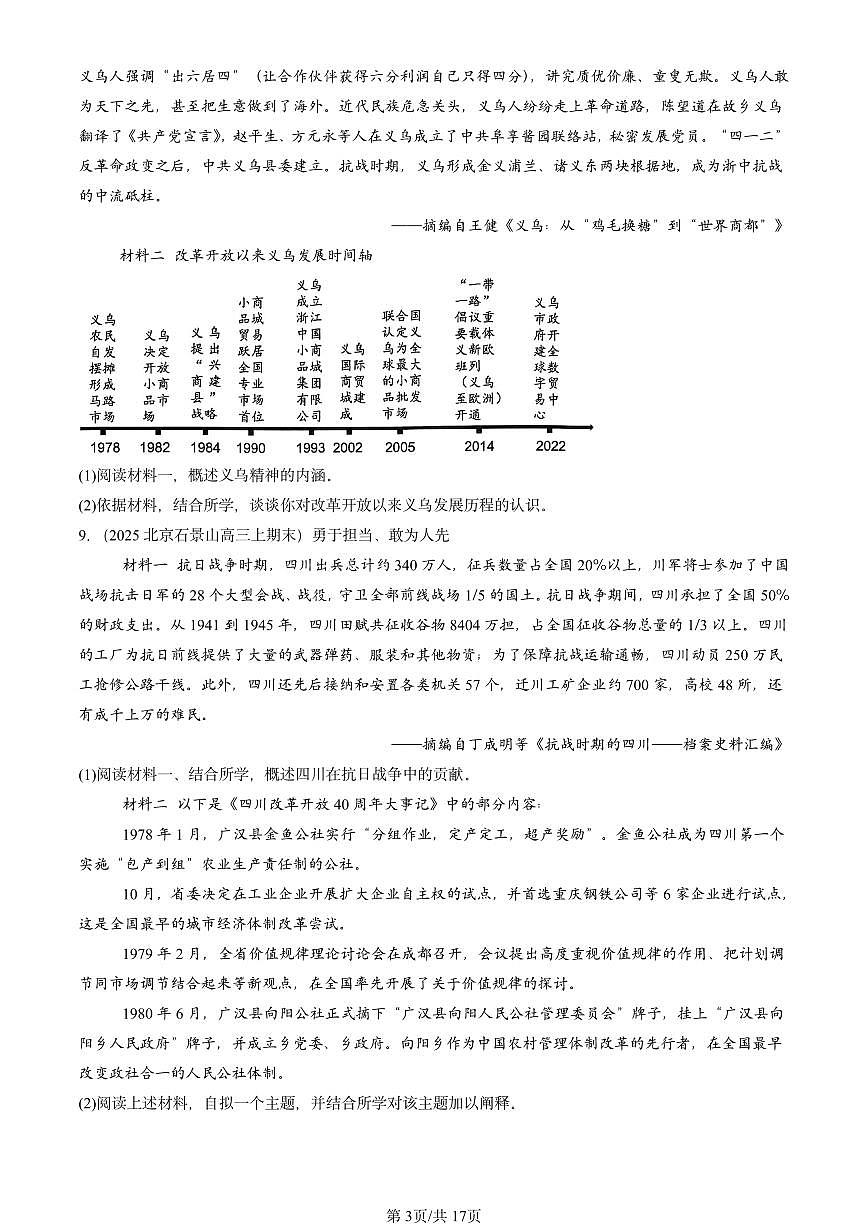 2023-2025北京高三(上)期末真题历史汇编:中国特色社会主义道路的开辟与发展第3页