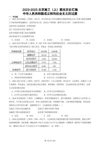 2023-2025北京高三（上）期末真题历史汇编：中华人民共和国成立和向社会主义的过渡