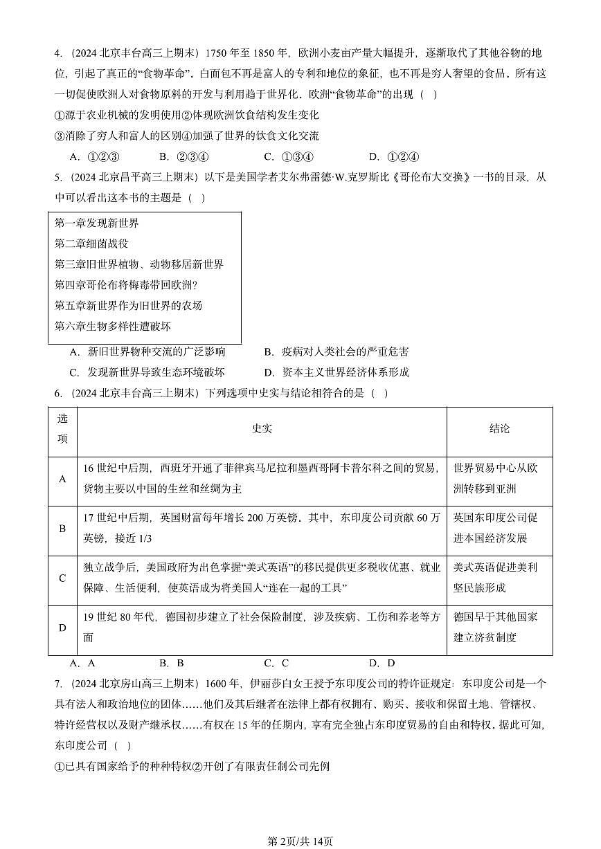 2023-2025北京高三(上)期末真题历史汇编:走向整体的世界章节综合第2页