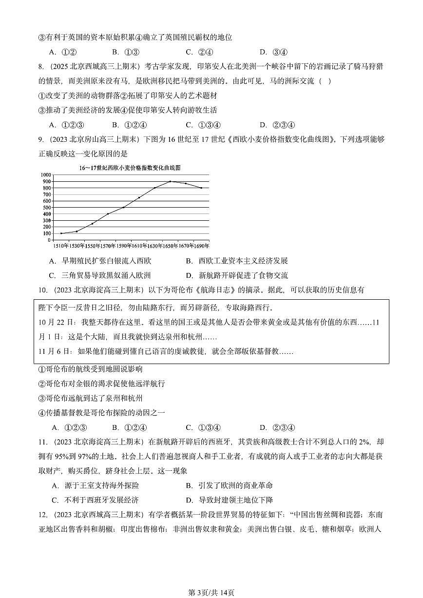 2023-2025北京高三(上)期末真题历史汇编:走向整体的世界章节综合第3页