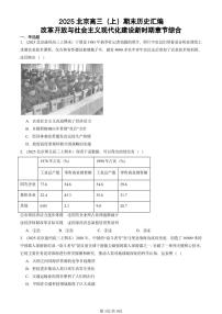 2025北京高三（上）期末真题历史汇编：改革开放与社会主义现代化建设新时期章节综合
