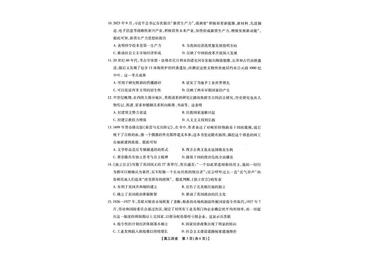 安徽省鼎尖名校联盟2025届高三高考模拟预测联考-历史试题+答案第2页