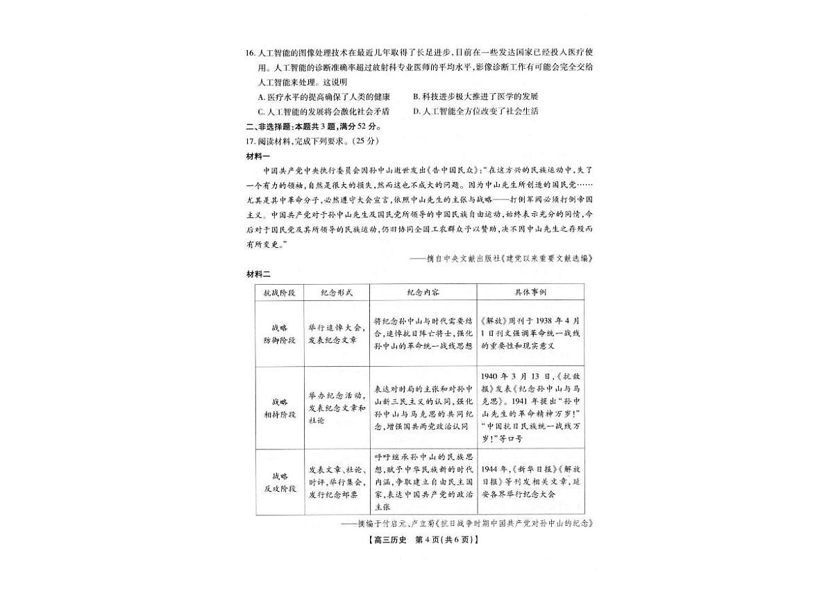 安徽省鼎尖名校联盟2025届高三高考模拟预测联考-历史试题+答案第3页