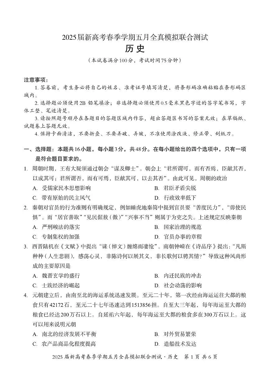 邕衡教育·广西2025年高三高考模拟考历史试卷+答案第1页
