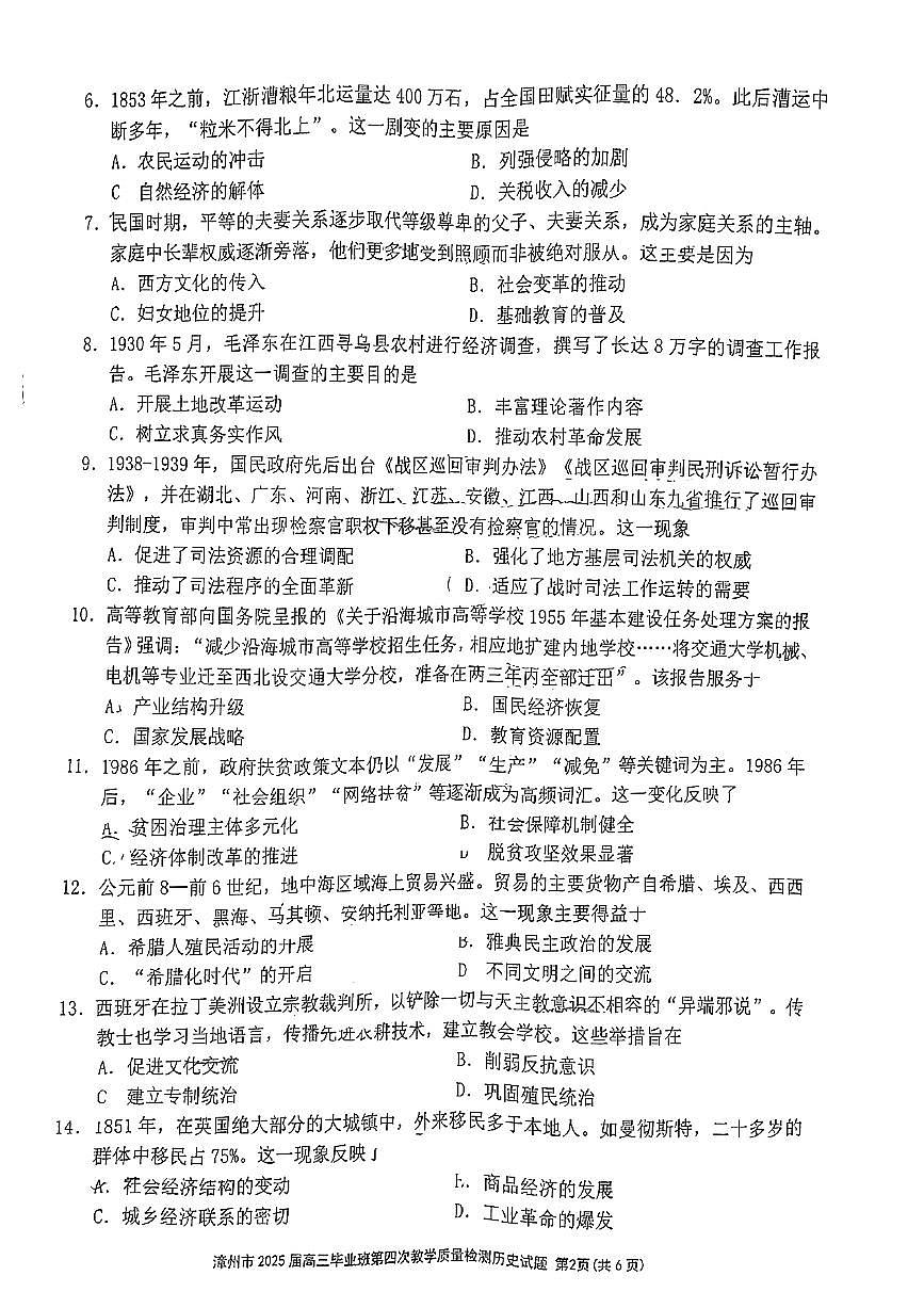 福建省漳州市2025届高三高考模拟第四次教学质量检测历史+答案第2页