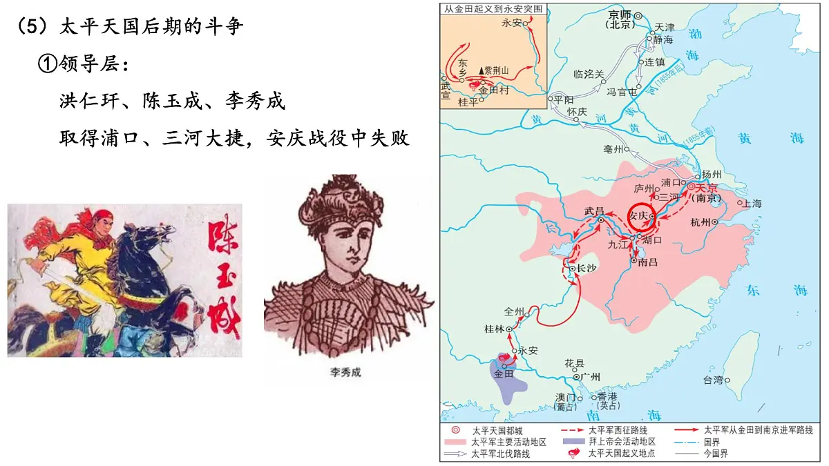 第16课 《国家出路的探索与列强侵略的加剧》课件 部编版高中历史中外历史纲要上册第8页