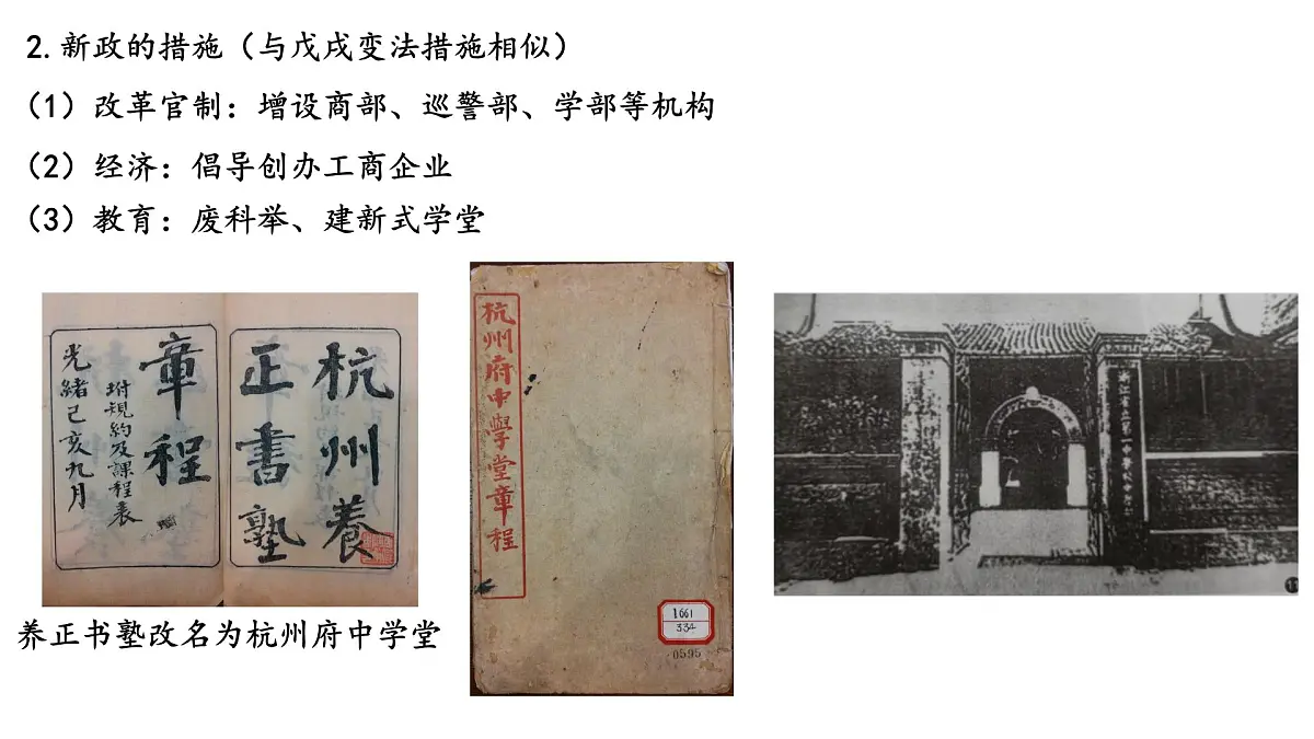 第18课 《辛亥革命》课件 部编版高中历史中外历史纲要上册第3页