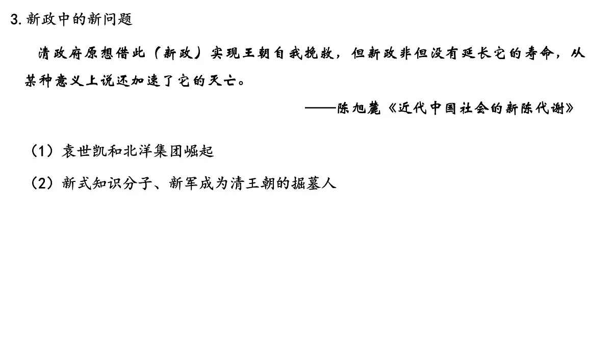 第18课 《辛亥革命》课件 部编版高中历史中外历史纲要上册第6页