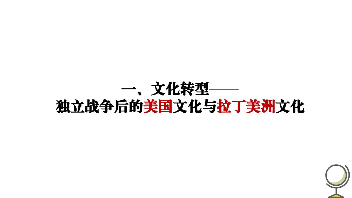 第12课 《近代战争与西方文化的扩张》 课件 部编版高中历史选择性必修3第3页