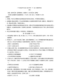 广东省实验中学2024—2025学年度高一下学期期中考试历史试题（含答案）