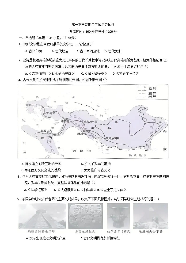 黑龙江省哈尔滨市道外区2024—2025学年度高一下学期期中考试历史试题(含答案)第1页