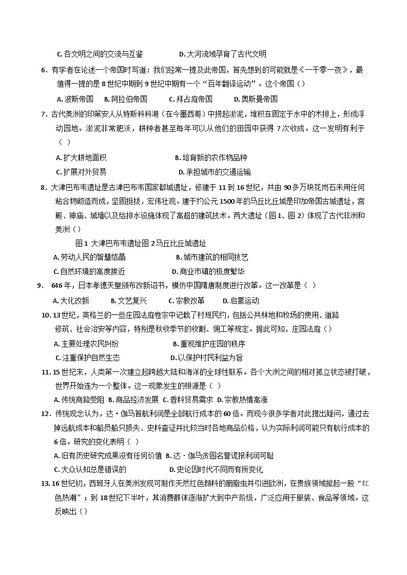 黑龙江省哈尔滨市道外区2024—2025学年度高一下学期期中考试历史试题(含答案)第2页
