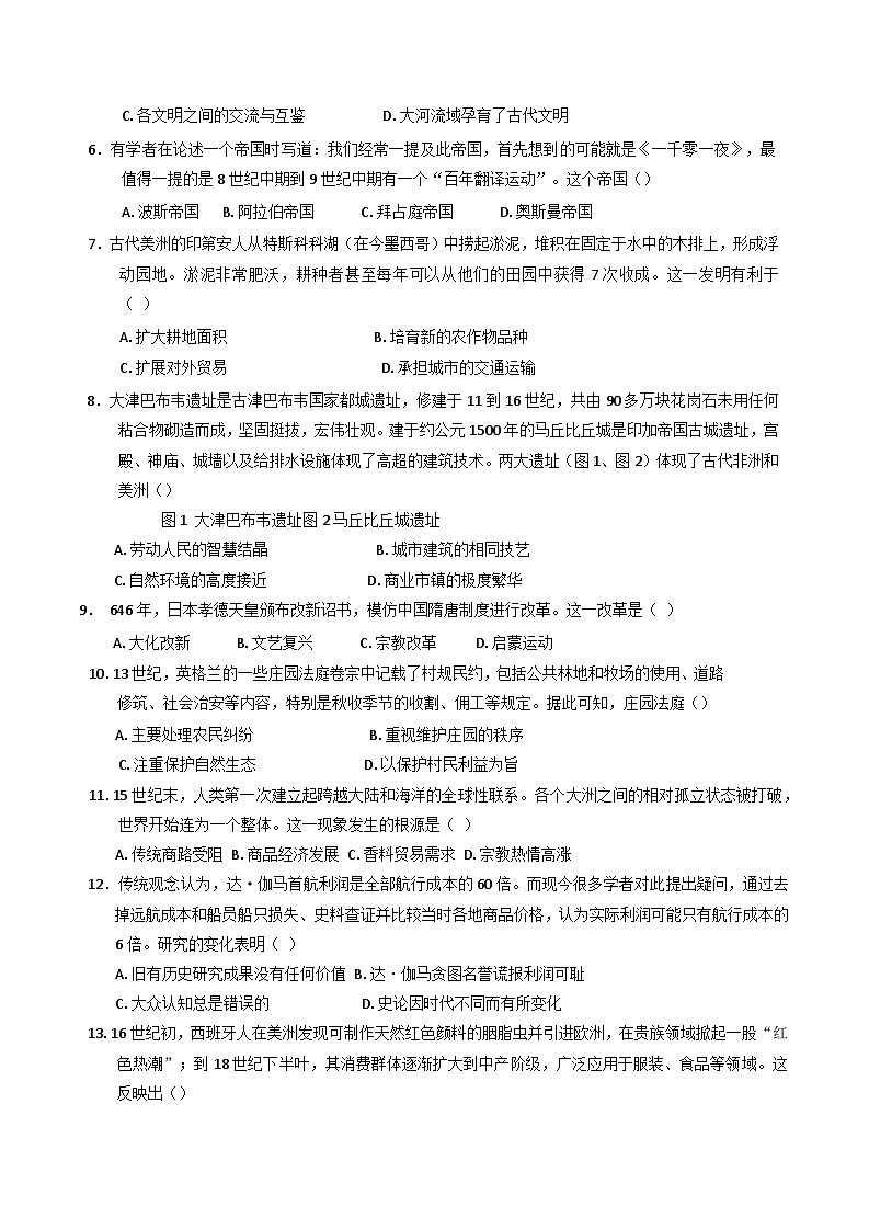 黑龙江省哈尔滨市道外区2024—2025学年度高一下学期期中考试历史试题(含答案)第2页