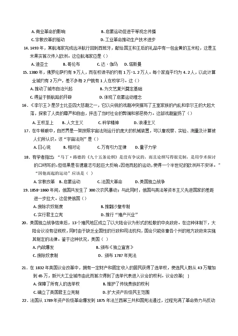 黑龙江省哈尔滨市道外区2024—2025学年度高一下学期期中考试历史试题(含答案)第3页