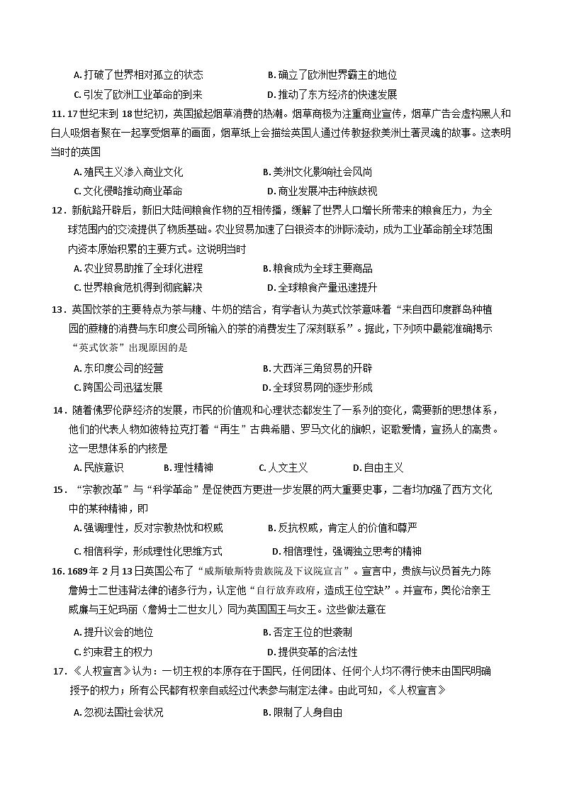 黑龙江省牡丹江市第二高级中学2024—2025学年度高一下学期期中考试历史试题(含答案)第3页