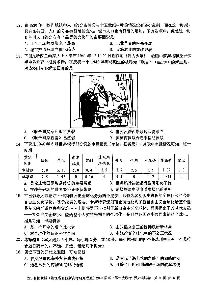 2025届Z20名校联盟(浙江省名校新高考研究联盟)高三第一次联考历史试卷(含答案)第3页