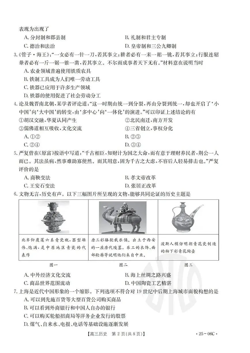 浙江强基联盟2024年8月高三联考 历史试卷(含答案)第2页