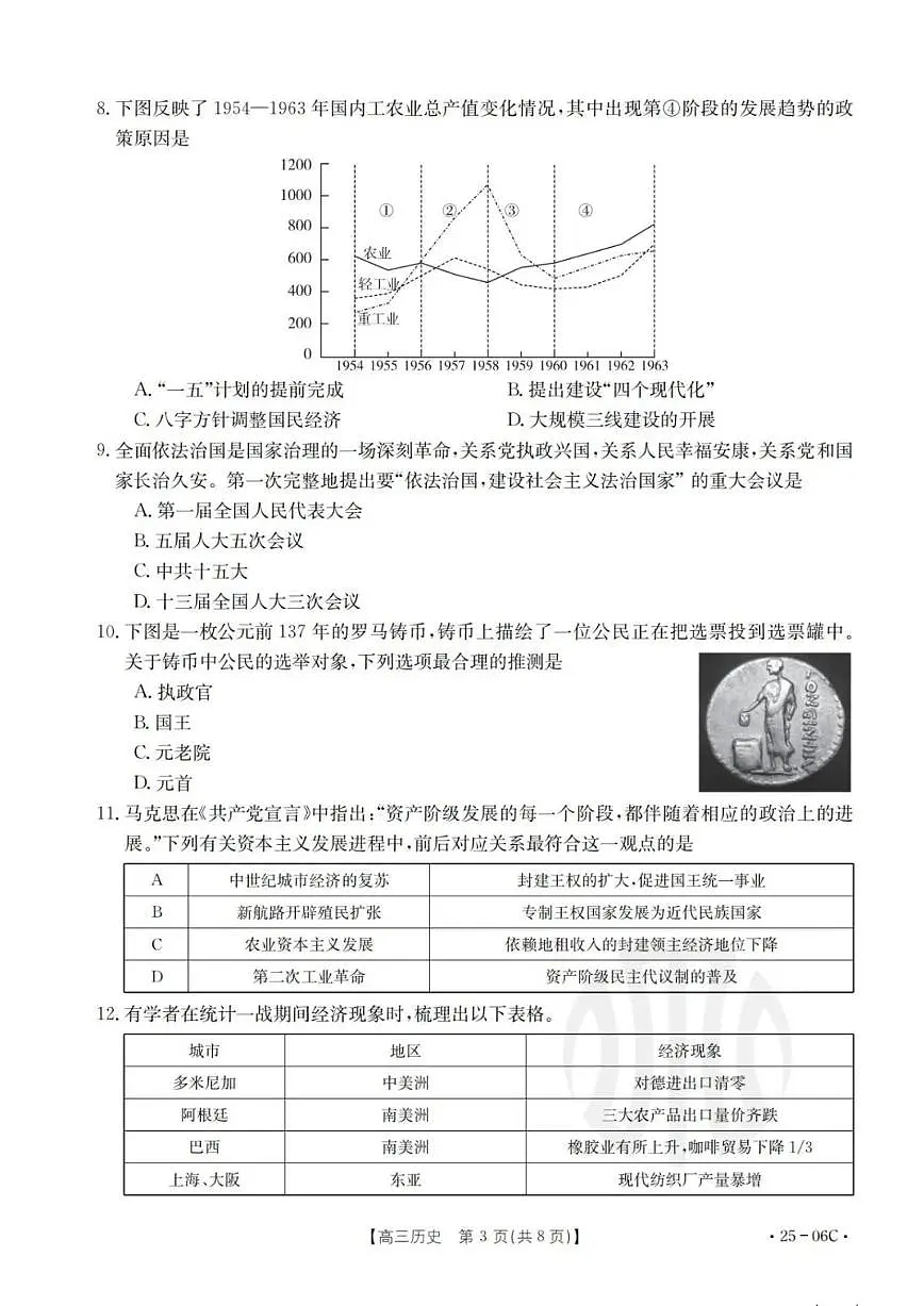浙江强基联盟2024年8月高三联考 历史试卷(含答案)第3页