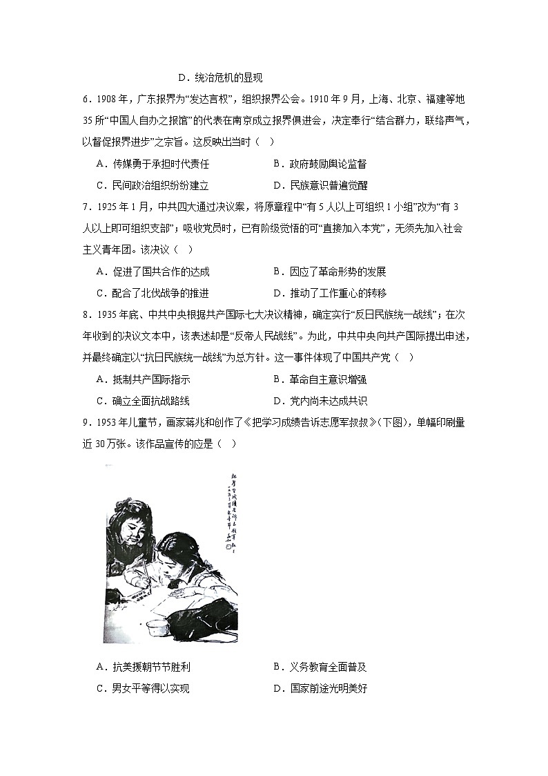 2025届福建省厦门市高三下学期第四次质量检测(三模)历史试题(附答案解析)第2页