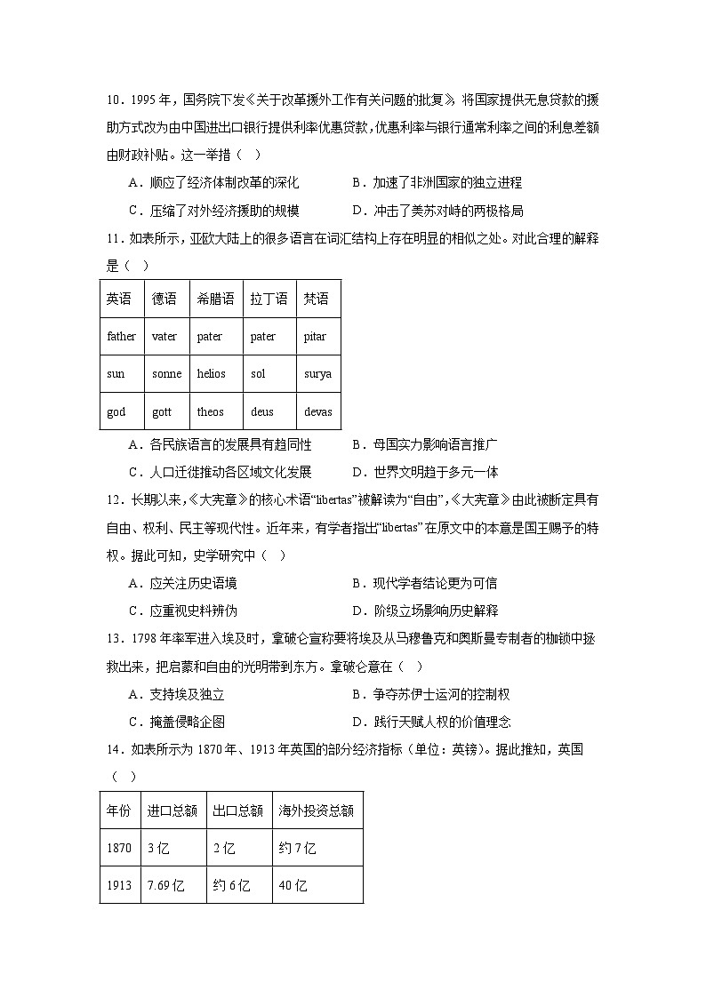 2025届福建省厦门市高三下学期第四次质量检测(三模)历史试题(附答案解析)第3页