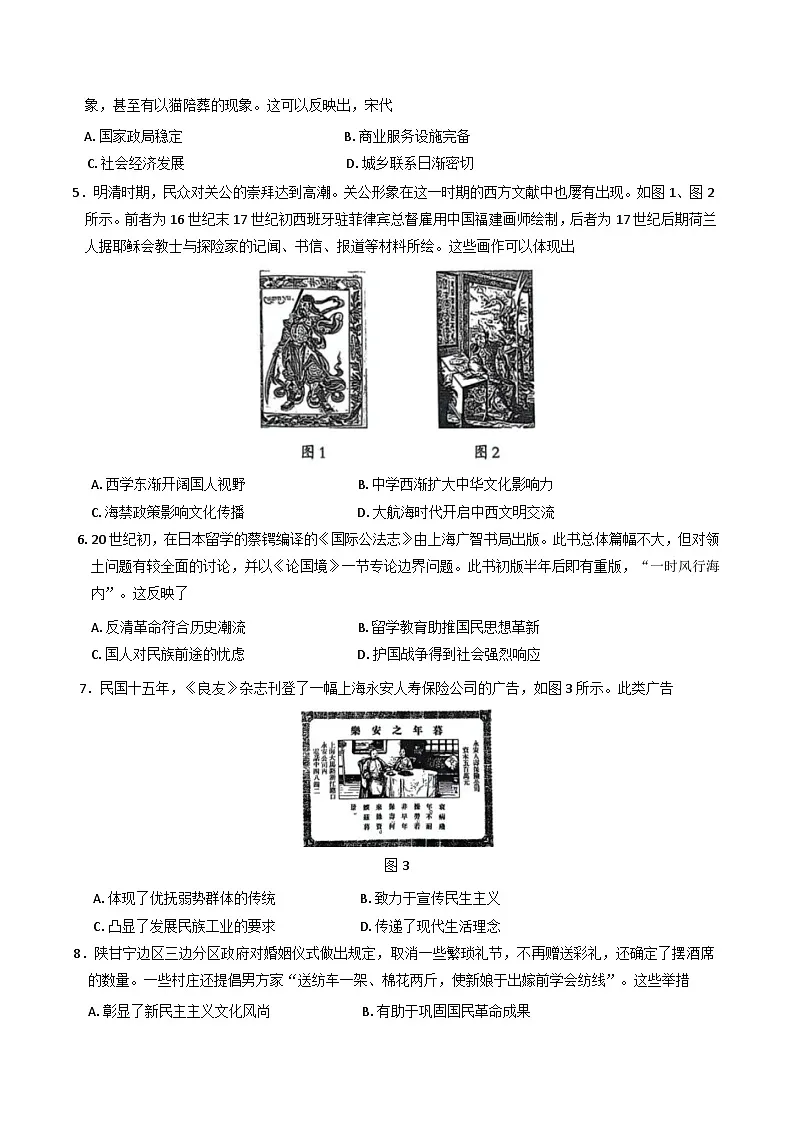 2025届河北省石家庄市普通高中毕业年级教学质量检测(三)历史试卷(含答案)第2页