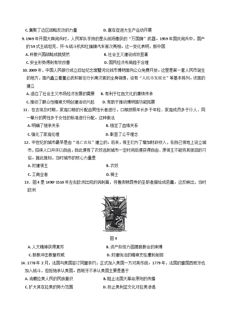 2025届河北省石家庄市普通高中毕业年级教学质量检测(三)历史试卷(含答案)第3页