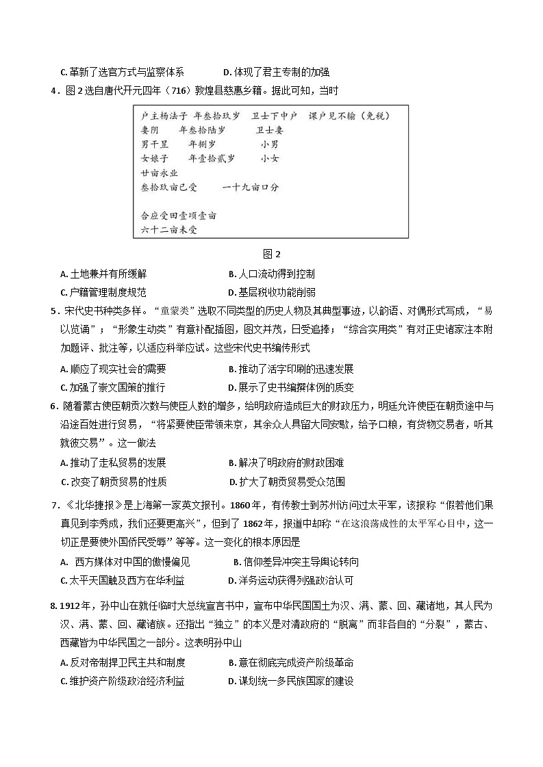 2025届辽宁省丹东市高三总复习质量差测试历史试卷(二)(含答案)第2页