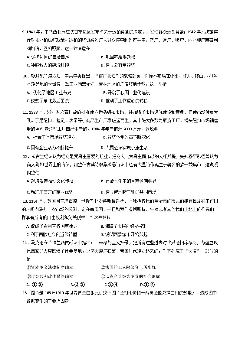 2025届辽宁省丹东市高三总复习质量差测试历史试卷(二)(含答案)第3页