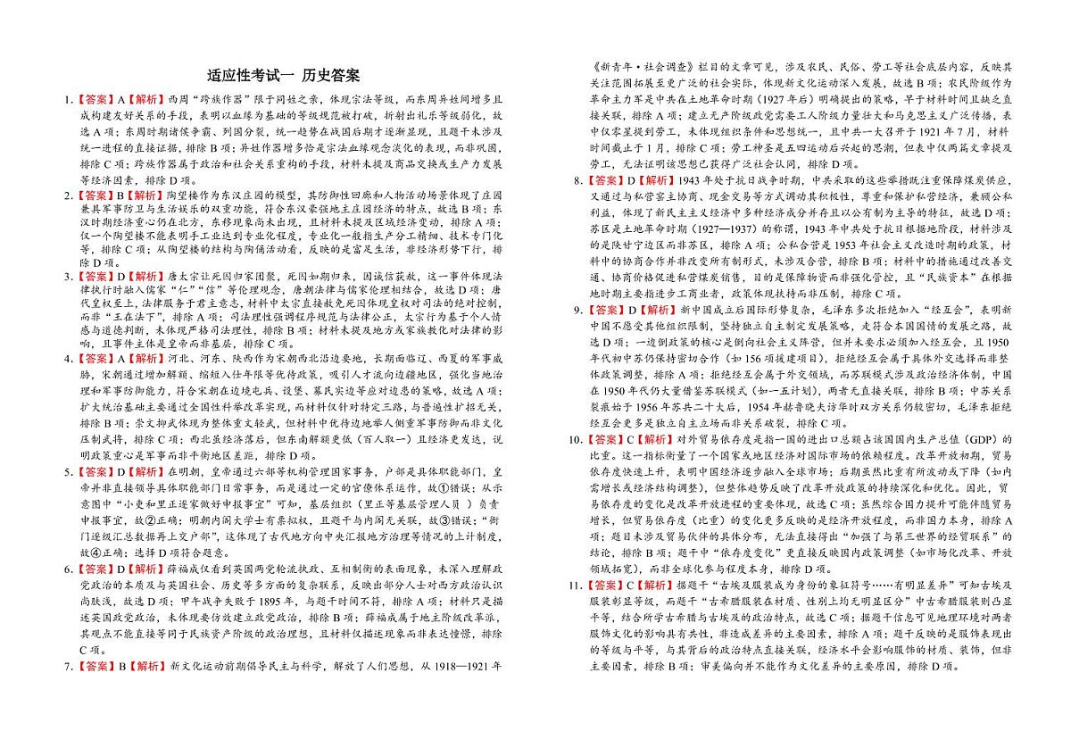 襄阳五中2025届高三下学期5月适应性考试(一)历史答案第1页