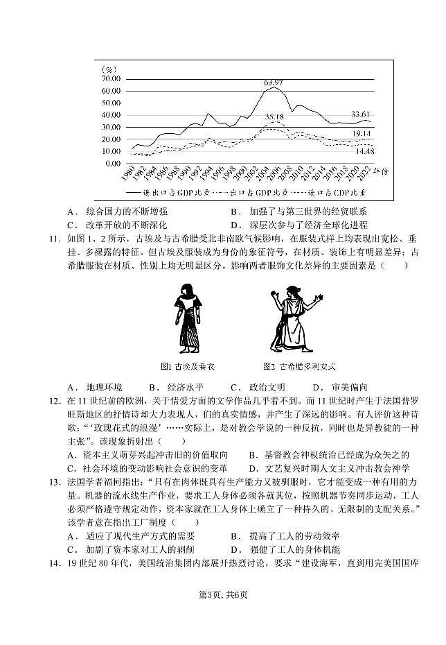 襄阳五中2025届高三下学期5月适应性考试(一)历史第3页