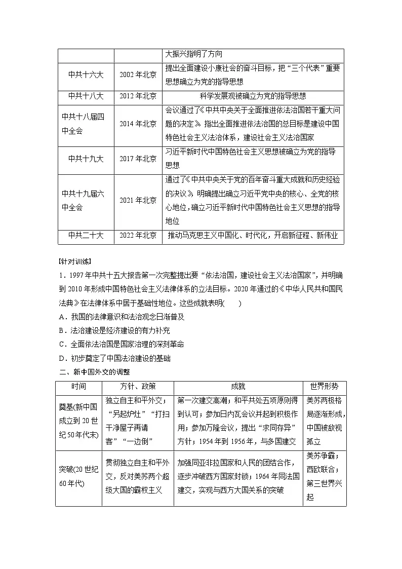 第十一单元 单元总结提升(十一)(学生版)第2页