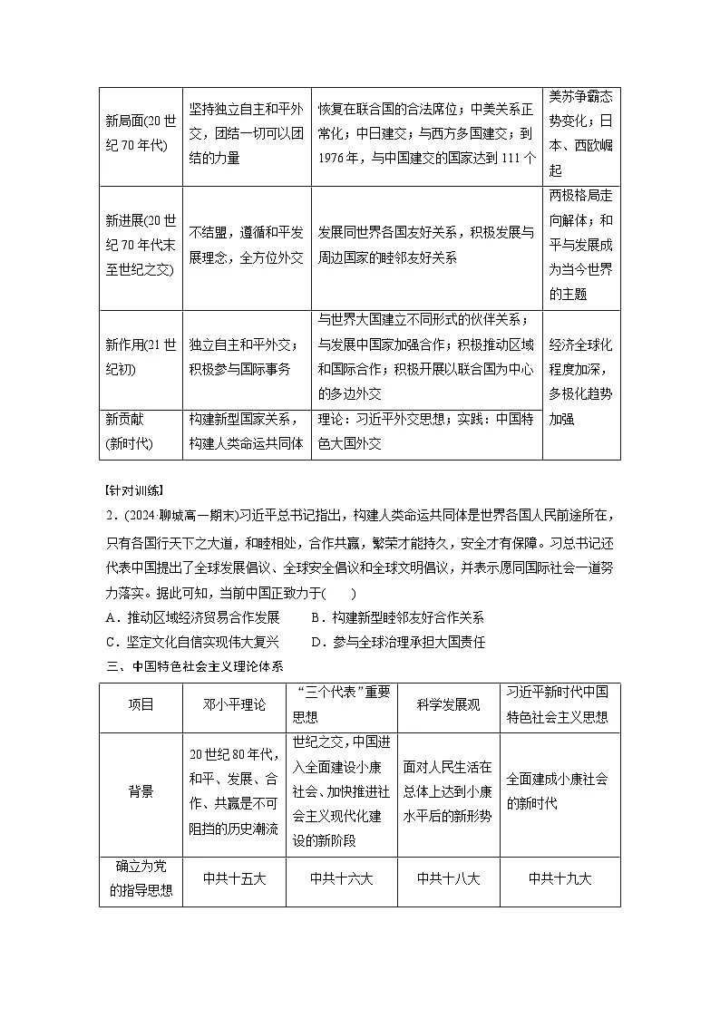 第十一单元 单元总结提升(十一)(学生版)第3页