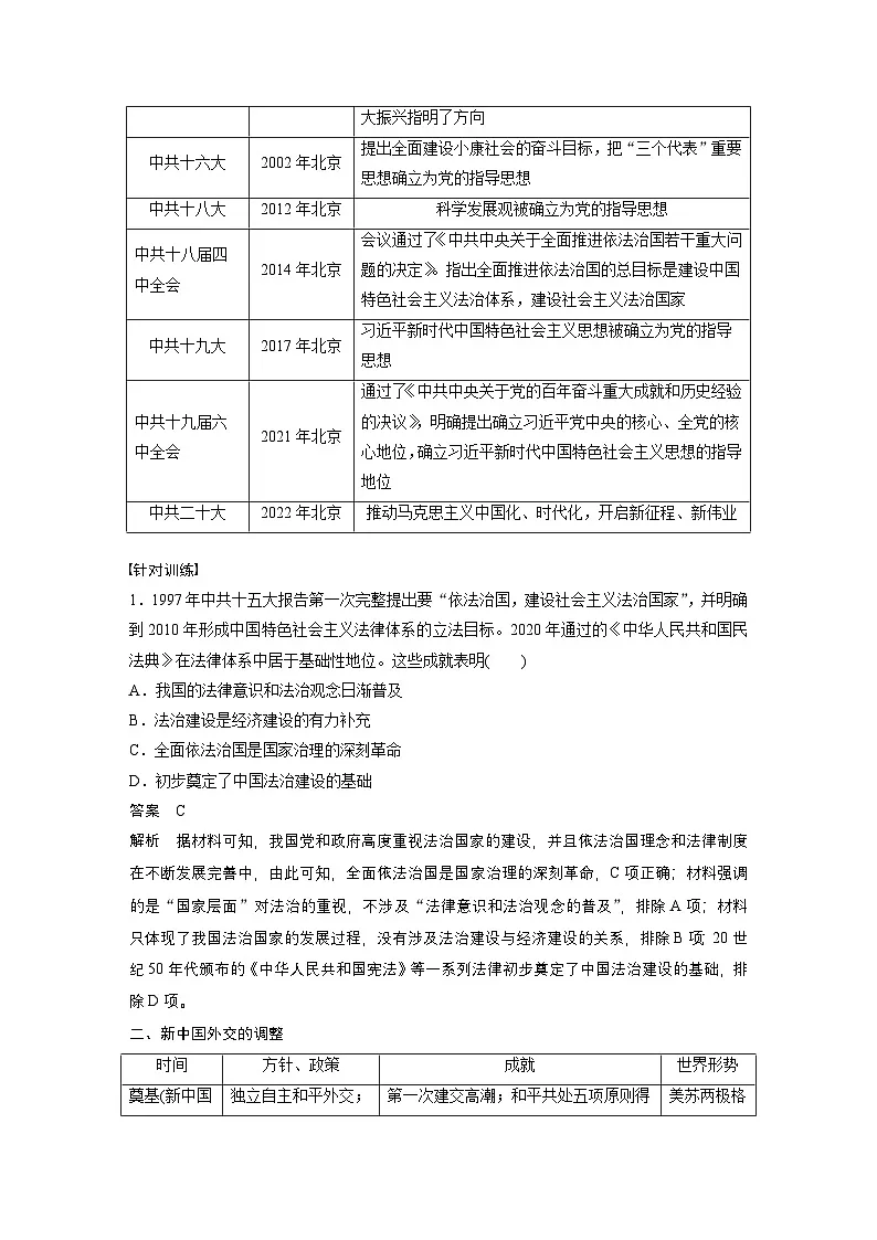 第十一单元 单元总结提升(十一)(教师版)第2页