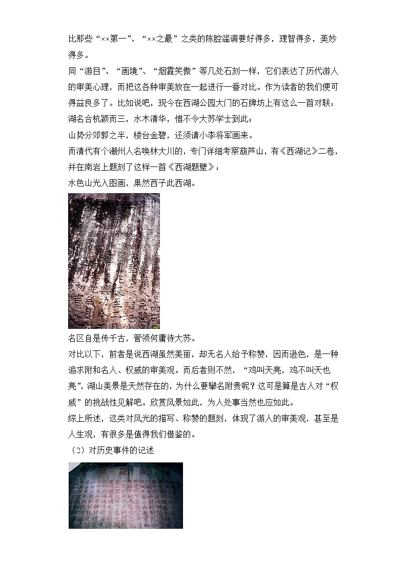 人教统编版高中历史必修上 对潮州葫芦山、金山摩崖石刻的探访和研究活动方案 教学设计第3页