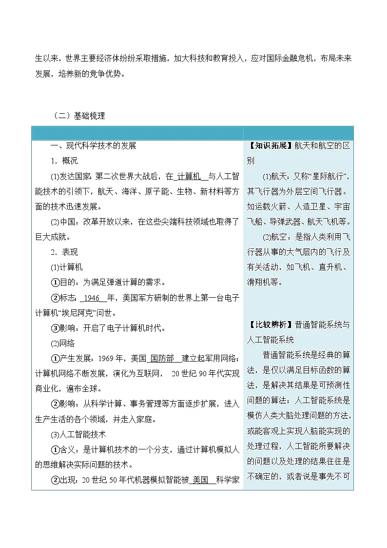 人教统编版高中历史选修2 2-6导学案:现代科技进步与人类社会发展第2页