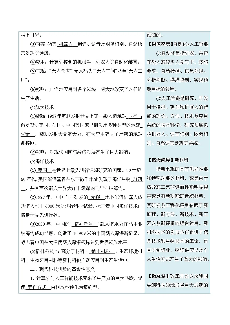 人教统编版高中历史选修2 2-6导学案:现代科技进步与人类社会发展第3页
