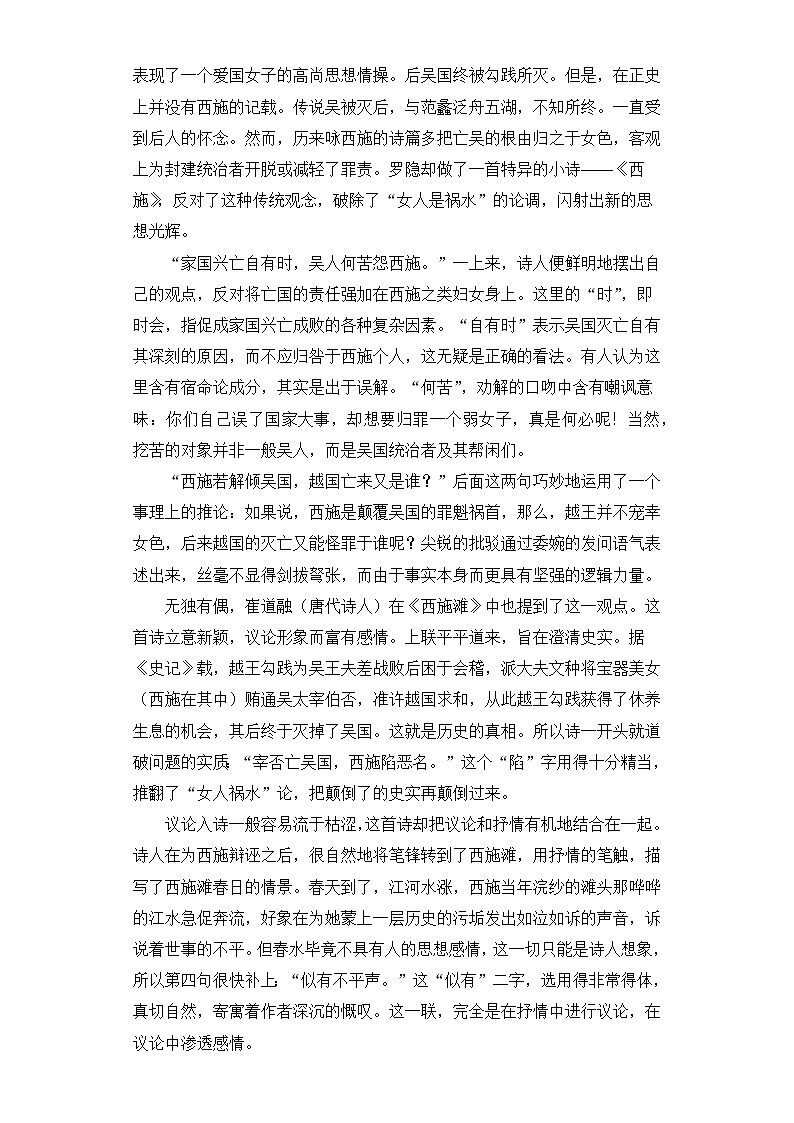 人教统编版高中历史必修上 探究古代四大美女对历史的影响教学设计第2页