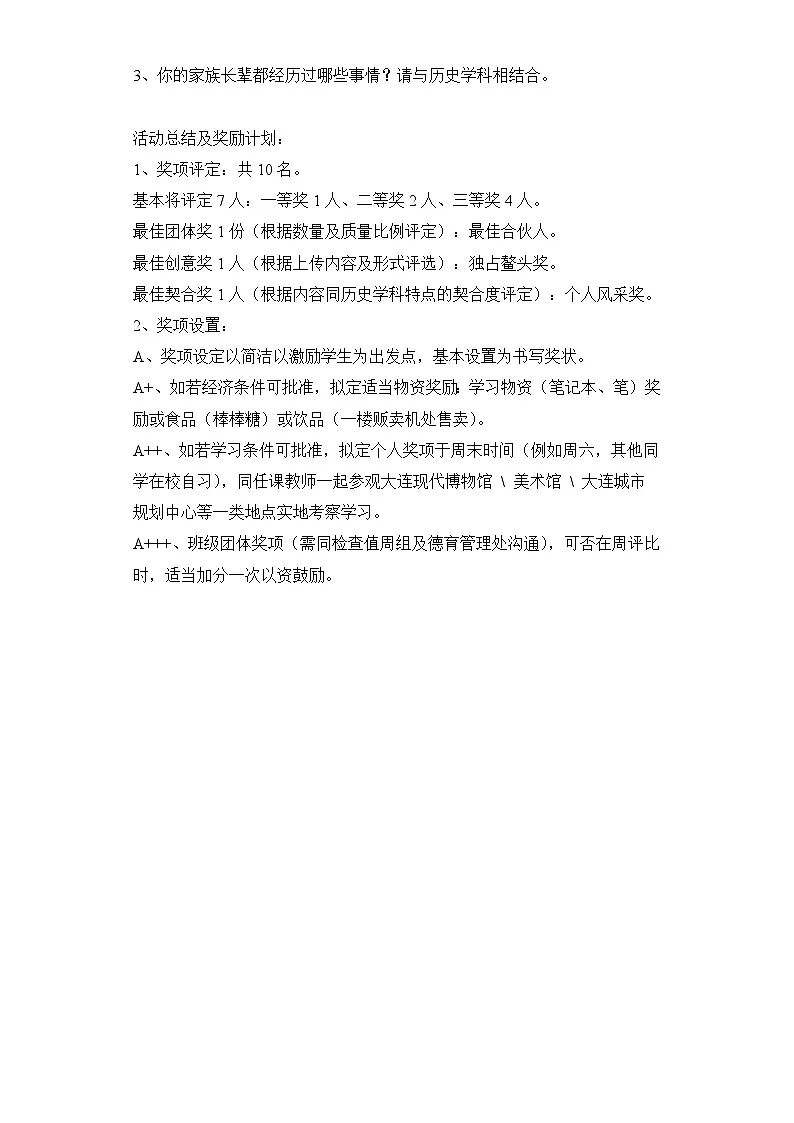 人教统编版高中历史必修上 高一历史综合实践活动计划——家史的故事 教案第2页