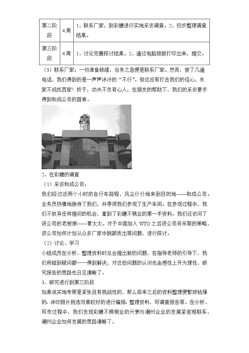 人教统编版高中历史必修上 彩塘不锈钢业的兴起与潮州企业发展活动方案 教学设计第2页