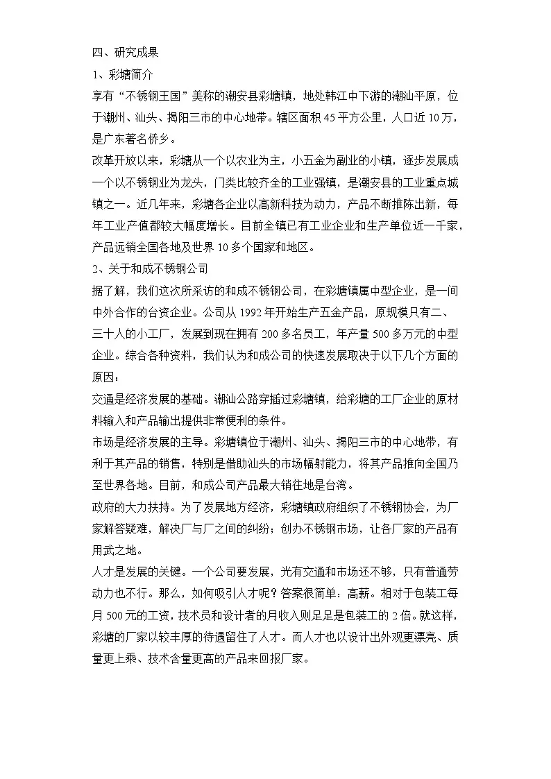 人教统编版高中历史必修上 彩塘不锈钢业的兴起与潮州企业发展活动方案 教学设计第3页