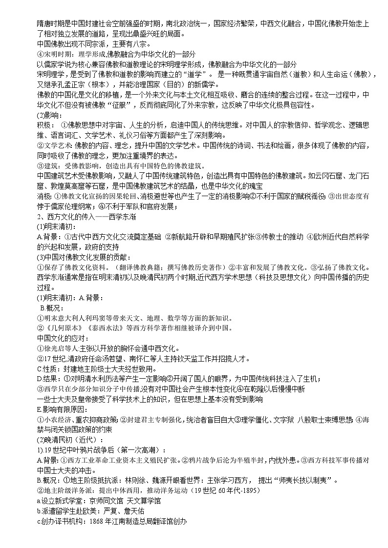 《中华文化的世界意义》课件教案 部编版高中历史选择性必修3第2页