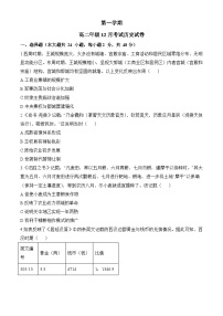 高二上学期12月月考历史试题（原卷版无答案）